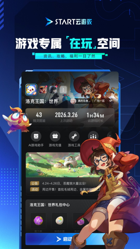 start云游戏加速器app
