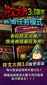 符文大师手机版