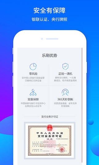 乐刷商务版app