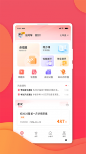 七天学堂在线查分app