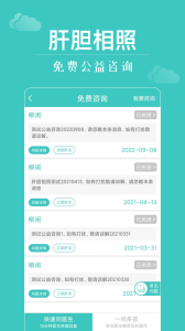 肝胆相照app