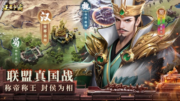 王者争霸官方版