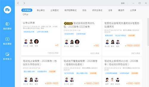 粉笔直播课教师版