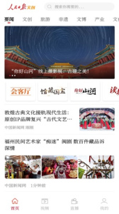 人民日报文创app