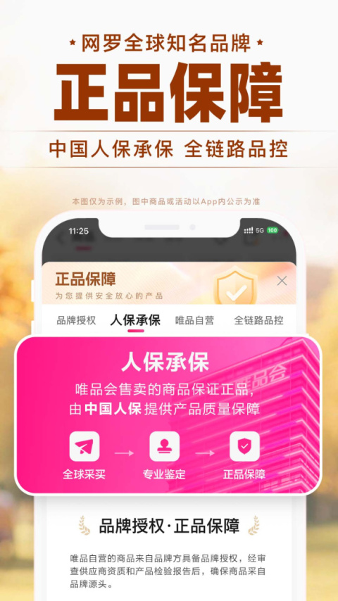 唯品会官方版app