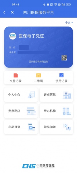 四川医保官方版
