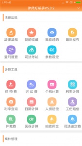 律师好帮手app
