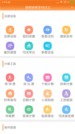 律师好帮手app