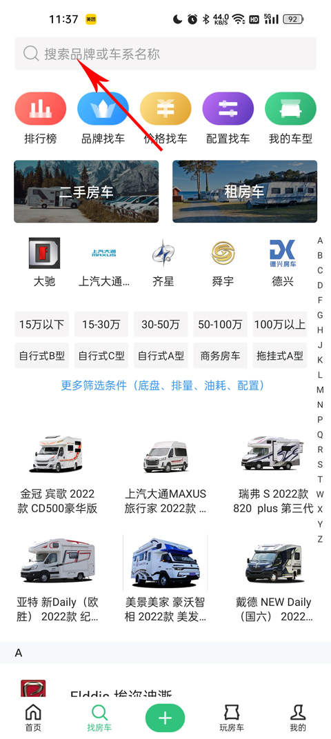 21世纪房车app