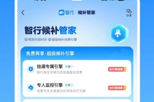 12306智行火车票app