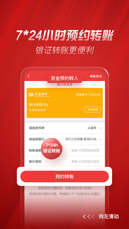 中银证券手机app