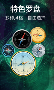 罗盘指南针app