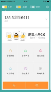 阿里小号app