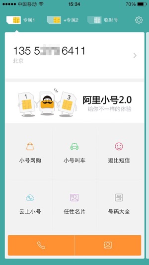 阿里小号app
