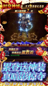 时空神域（0.05折点券红包）