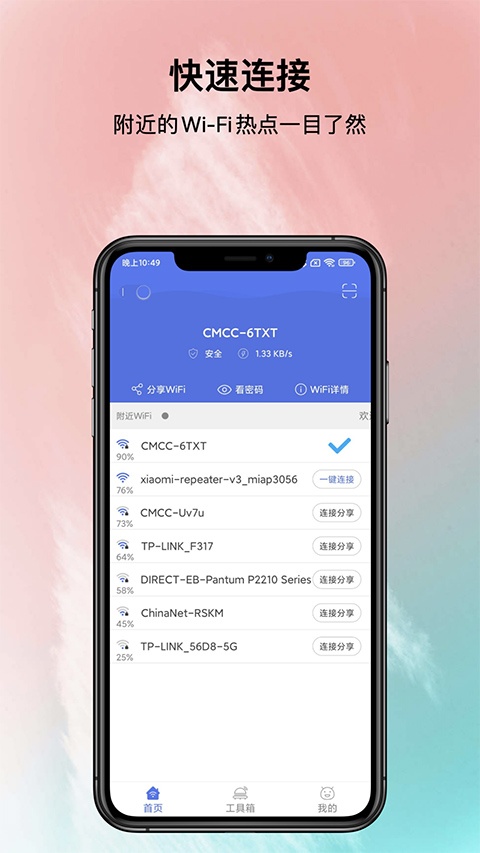 邻里WiFi密码最新版