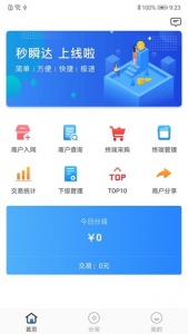 秒瞬达app