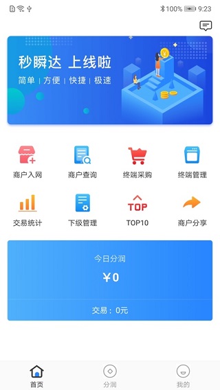 秒瞬达app