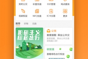 交运通app