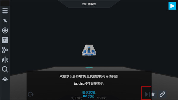 简单火箭2手机版