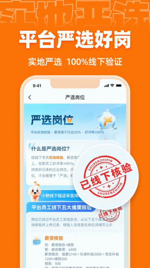 熟人直聘平台