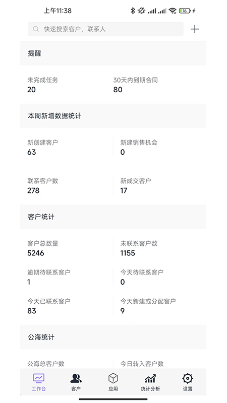 企客宝手机版
