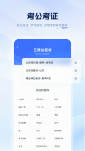 粉笔app