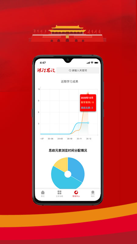 课程思政app