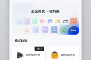格式转换工具客户端