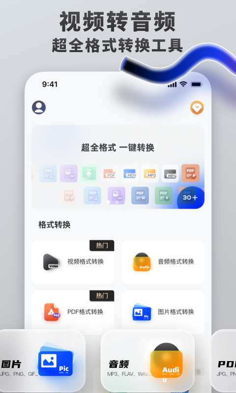 格式转换工具客户端