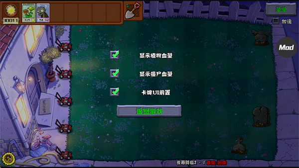 植物大战僵尸杂交重制破解版