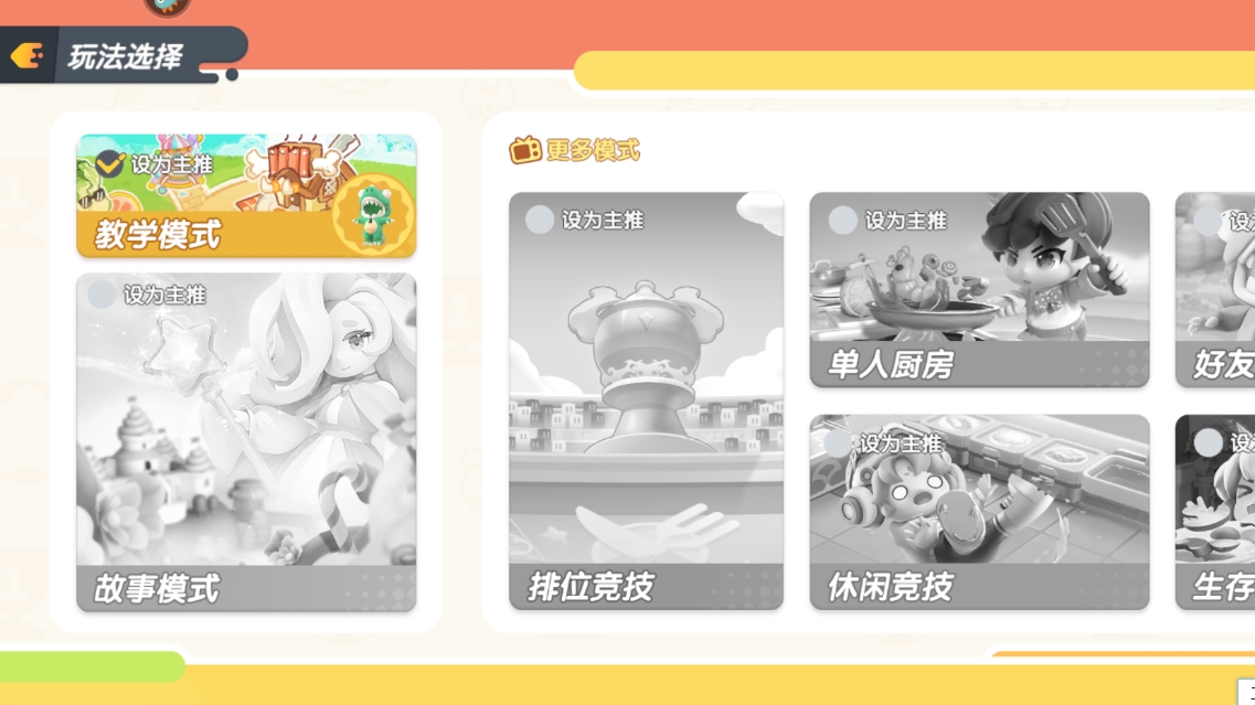 暴吵萌厨官方版