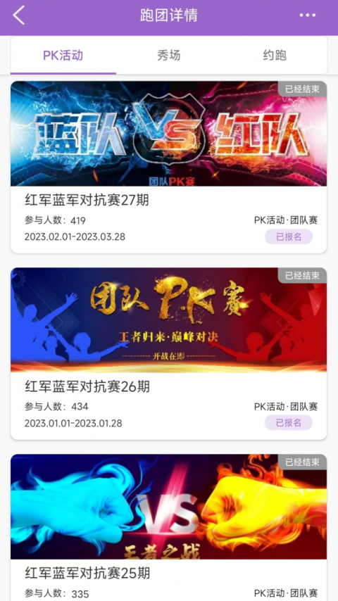 EPK跑步软件