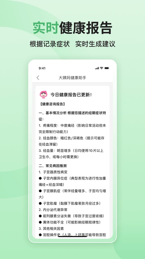 大姨妈月经期助手app