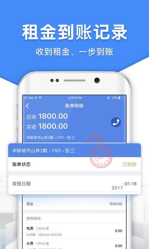 房东利器app