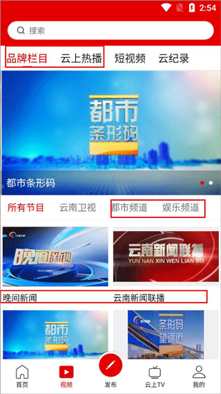 云南手机台全频道电视客户端