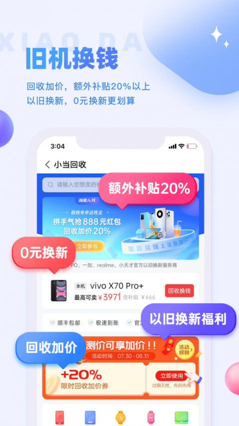 小当严选app