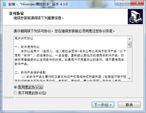 Hirender播控助手