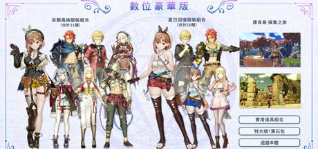 莱莎的炼金工房２：失落传说与秘密妖精