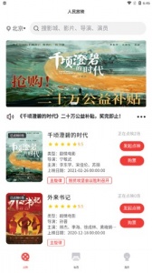 人民放映app