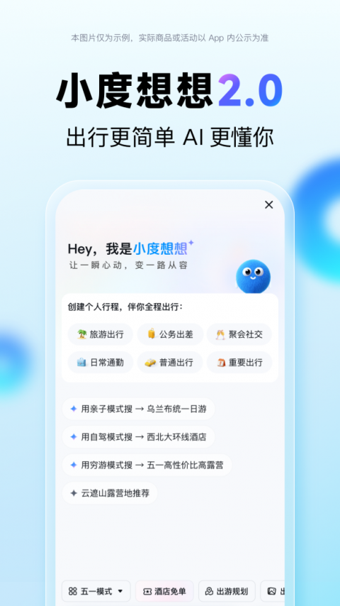 百度地图app