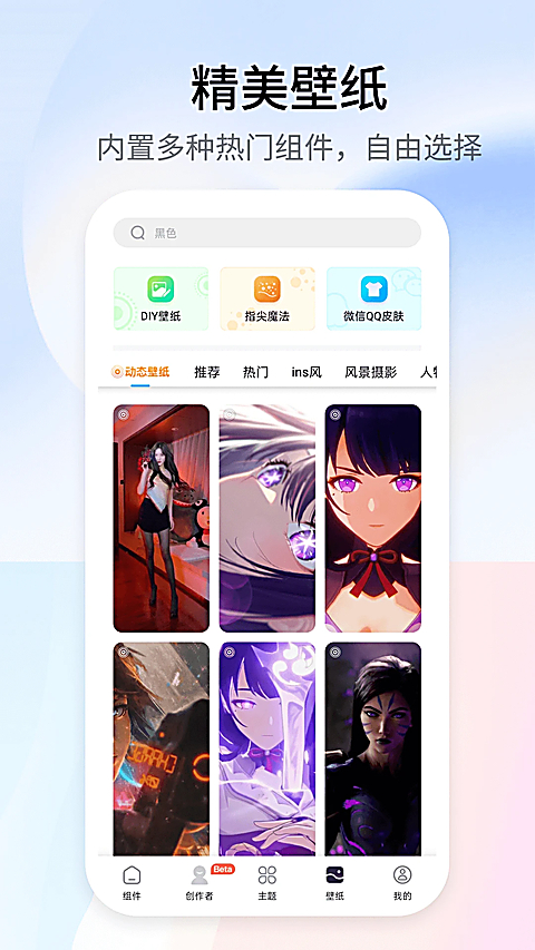 Top Widgets万能小组件app