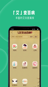 灸大夫app
