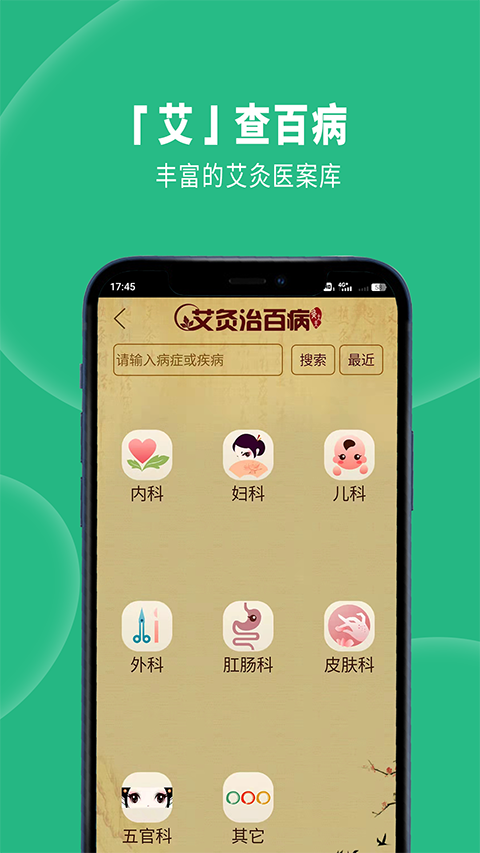 灸大夫app