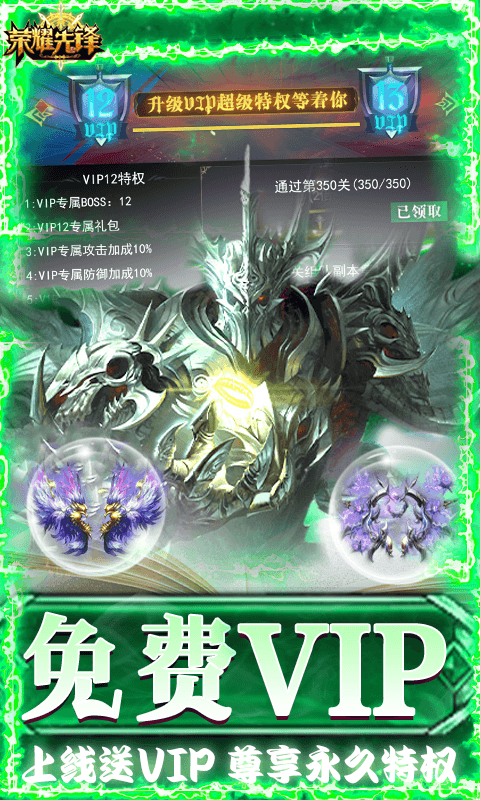 荣耀先锋（打金真充0.1折）