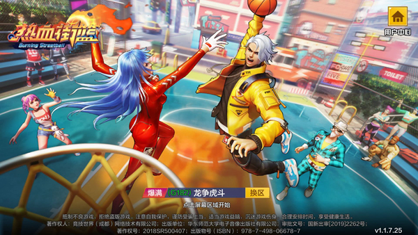 热血街篮小米版