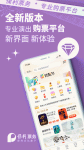 保利票务app