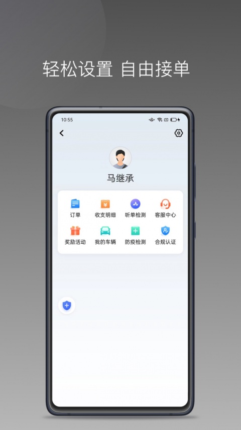 民途城市司机app