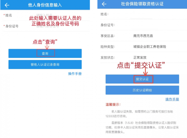 四川人社最新版