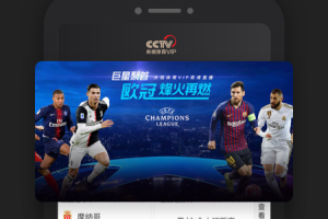 央视体育VIP手机版